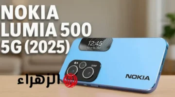 هاتف Nokia Lumia 2025 بكاميرا 200 ميجابكسل وبطارية 8500 ملّي أمبير يطرح بسعر منافس في سوق الهواتف الذكية